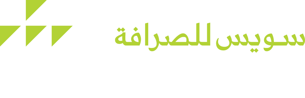 سويس للصرافة 